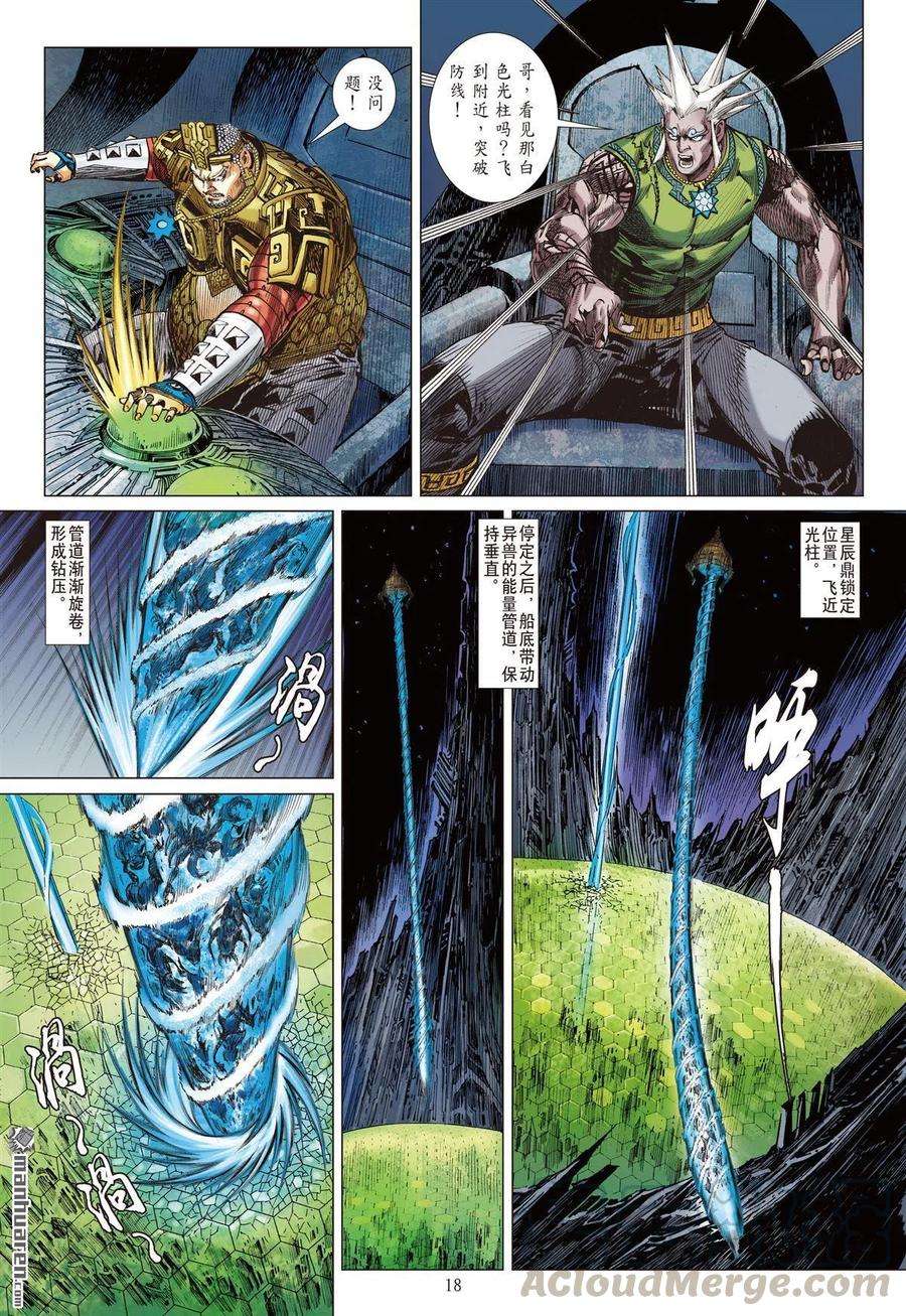 山海逆战708话 超神兵刹那（中）