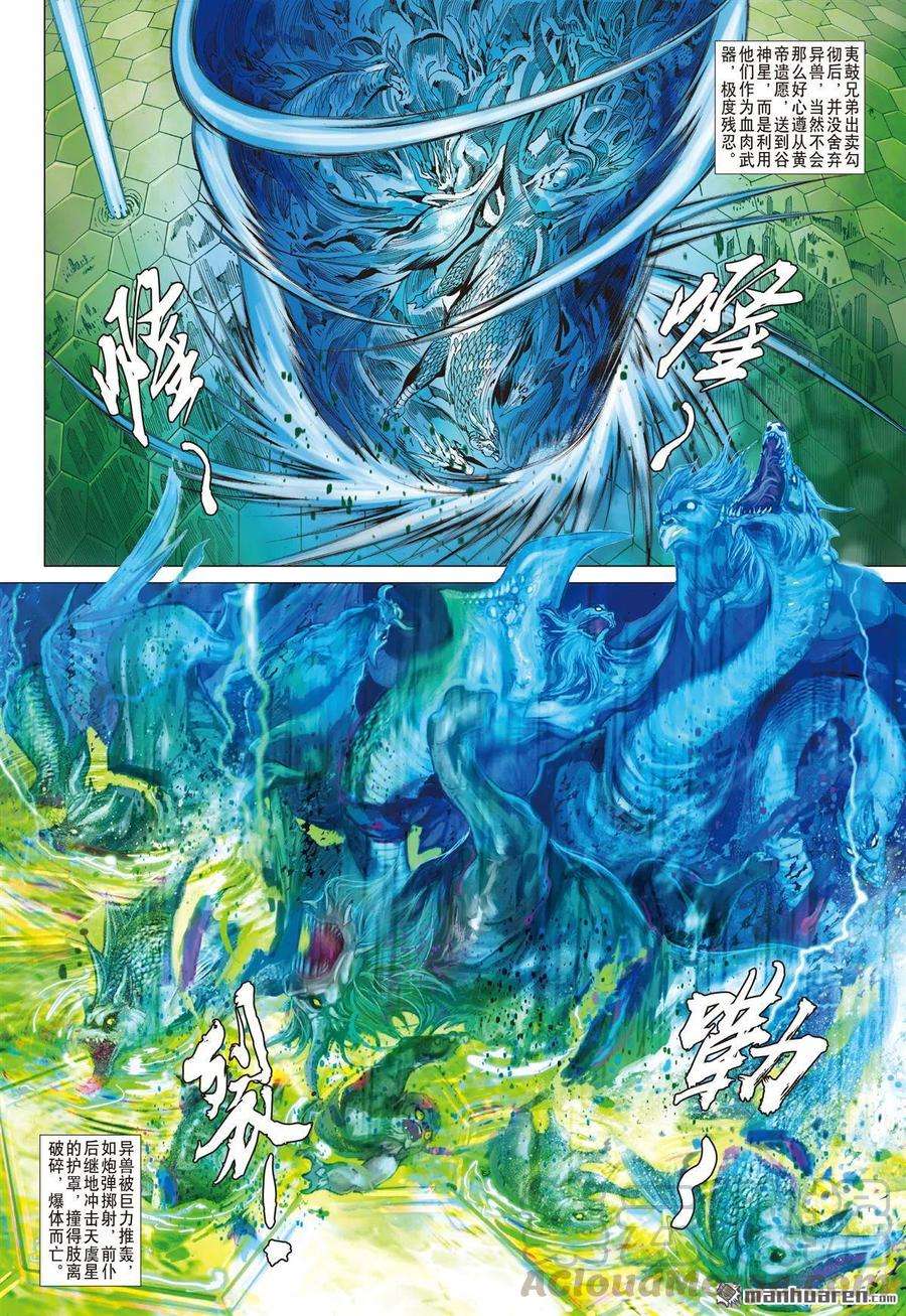 山海逆战708话 超神兵刹那（中）