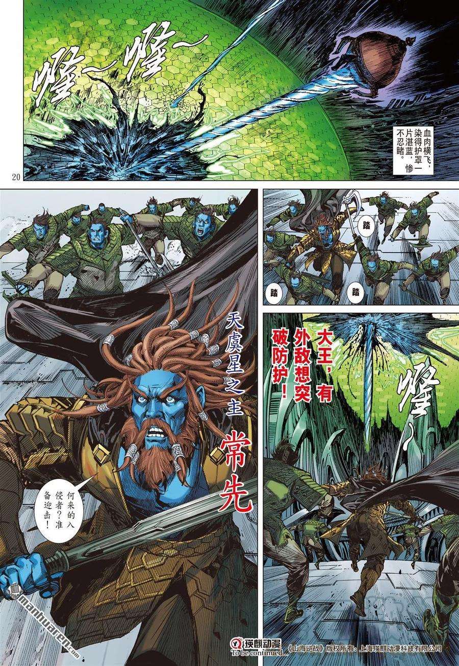 山海逆战708话 超神兵刹那（中）