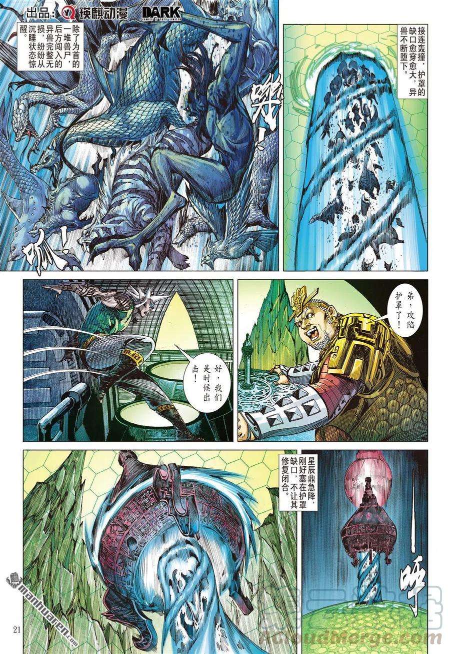 山海逆战709话 超神兵刹那（下）