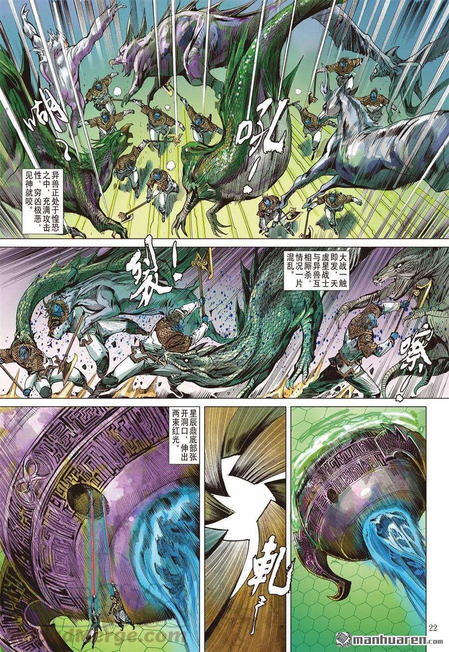 山海逆战709话 超神兵刹那（下）