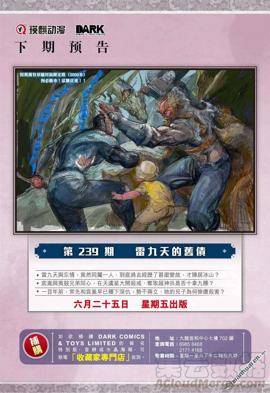 山海逆战709话 超神兵刹那（下）