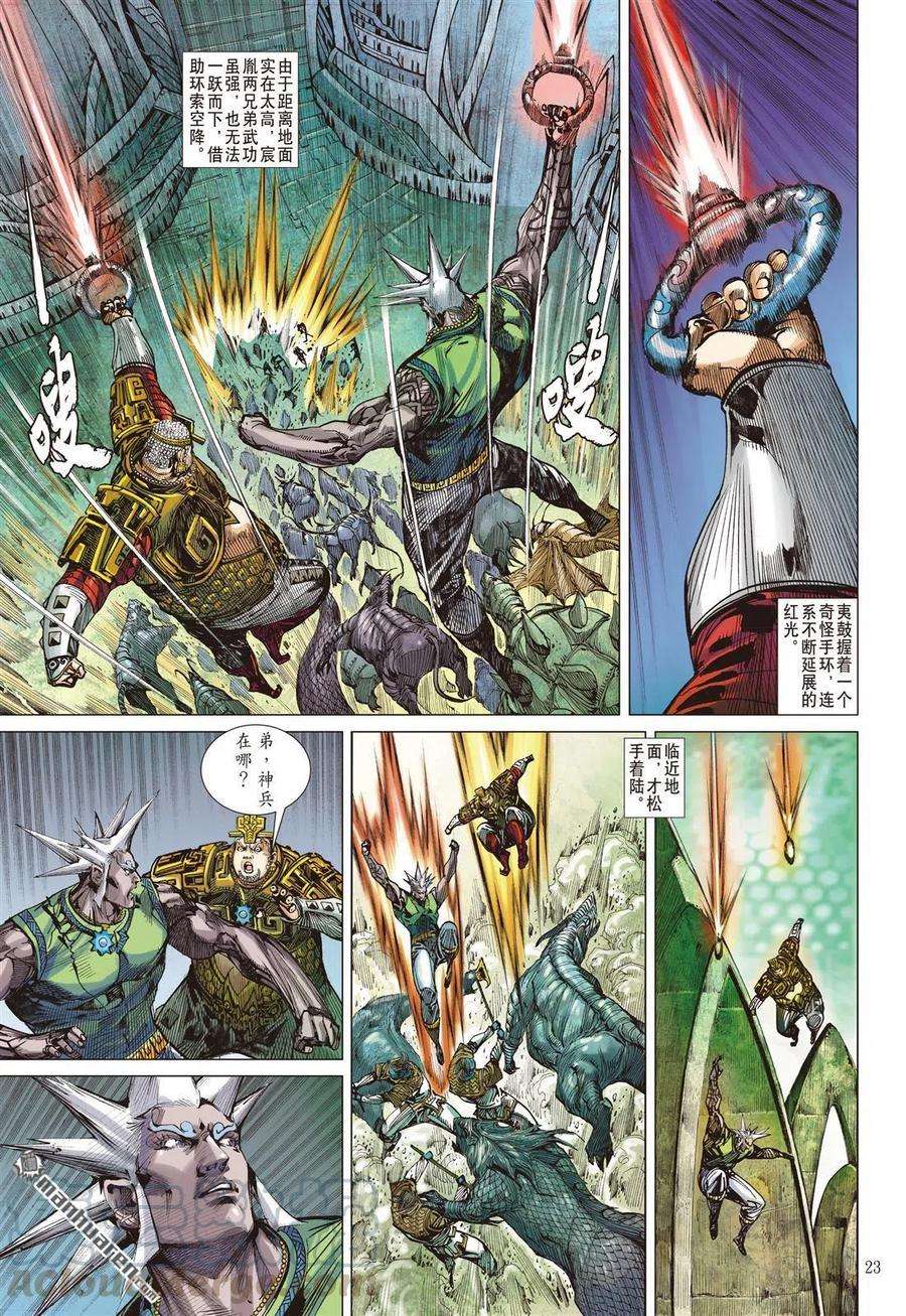 山海逆战709话 超神兵刹那（下）