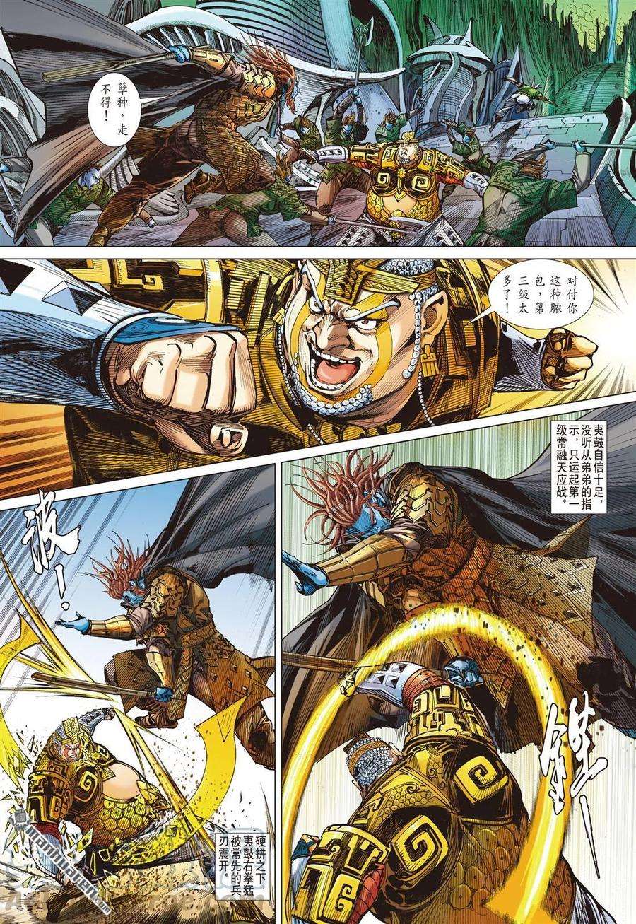 山海逆战709话 超神兵刹那（下）