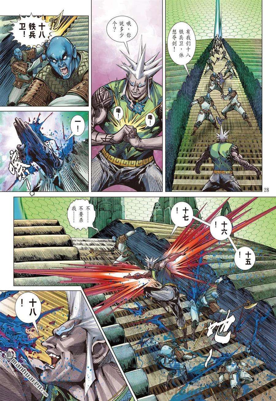 山海逆战709话 超神兵刹那（下）