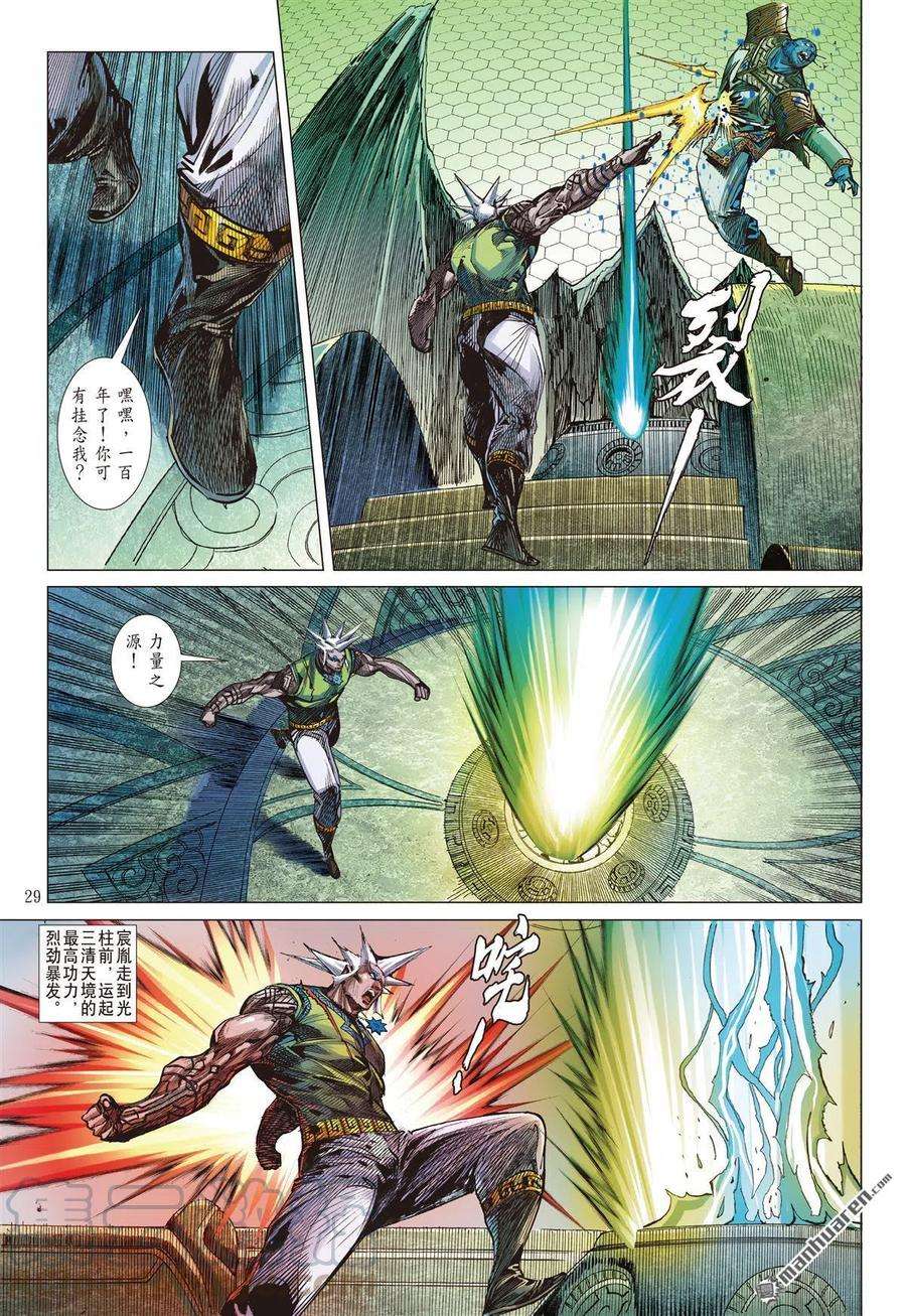 山海逆战709话 超神兵刹那（下）