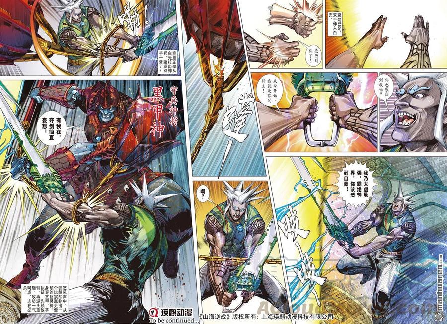 山海逆战709话 超神兵刹那（下）