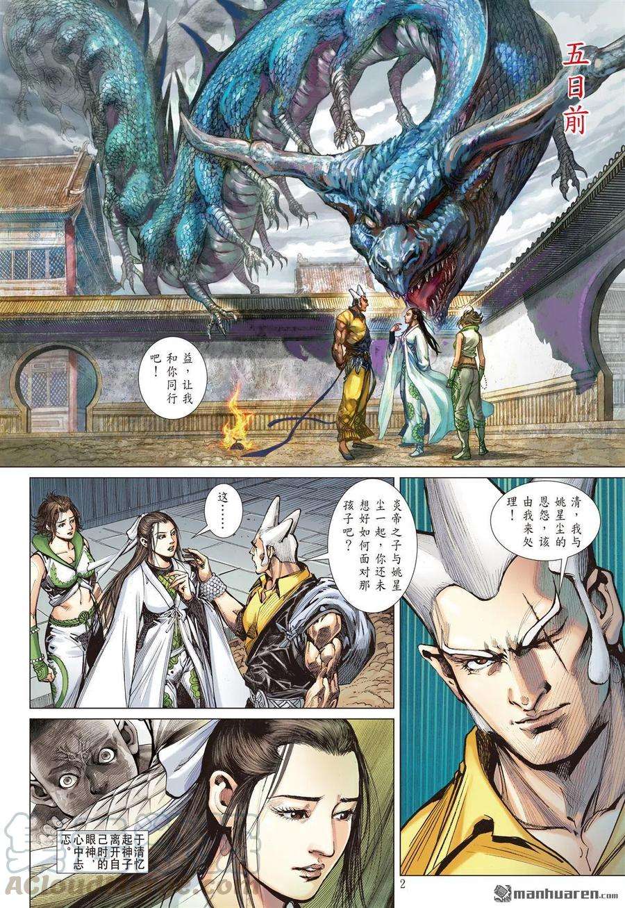 山海逆战710话 雷九天的旧债（上）