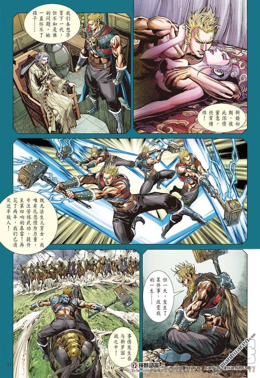 山海逆战710话 雷九天的旧债（上）