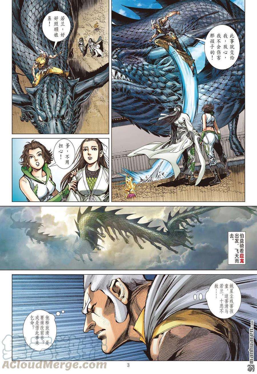 山海逆战710话 雷九天的旧债（上）