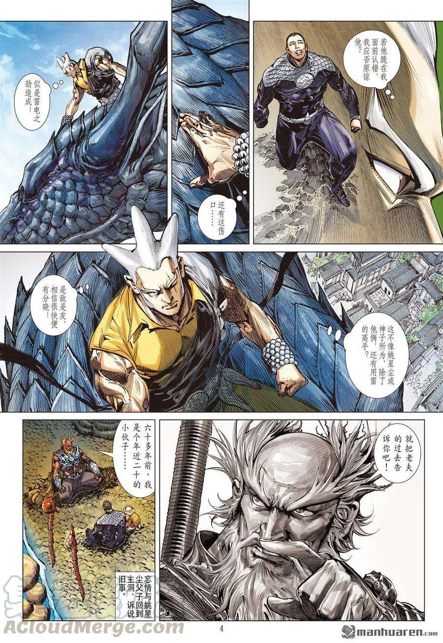 山海逆战710话 雷九天的旧债（上）