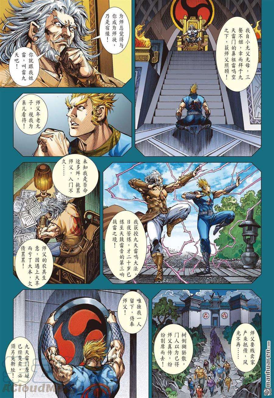 山海逆战710话 雷九天的旧债（上）