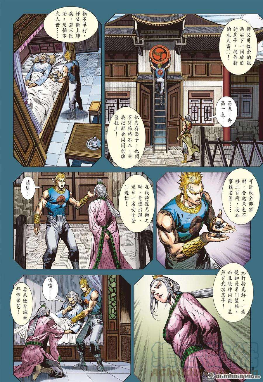 山海逆战710话 雷九天的旧债（上）