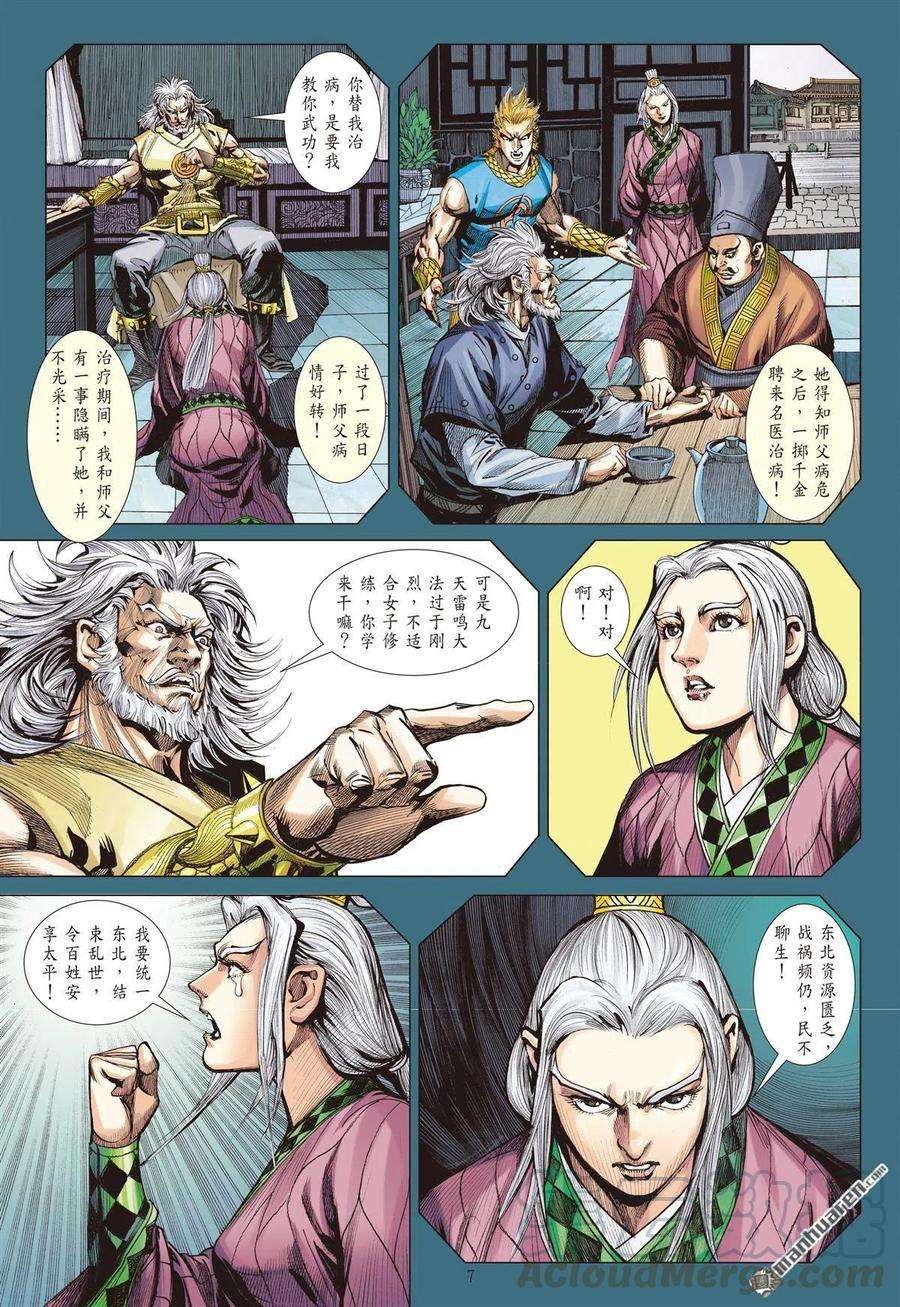 山海逆战710话 雷九天的旧债（上）