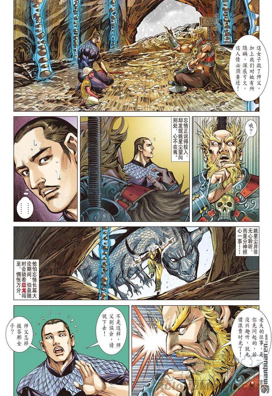 山海逆战710话 雷九天的旧债（上）