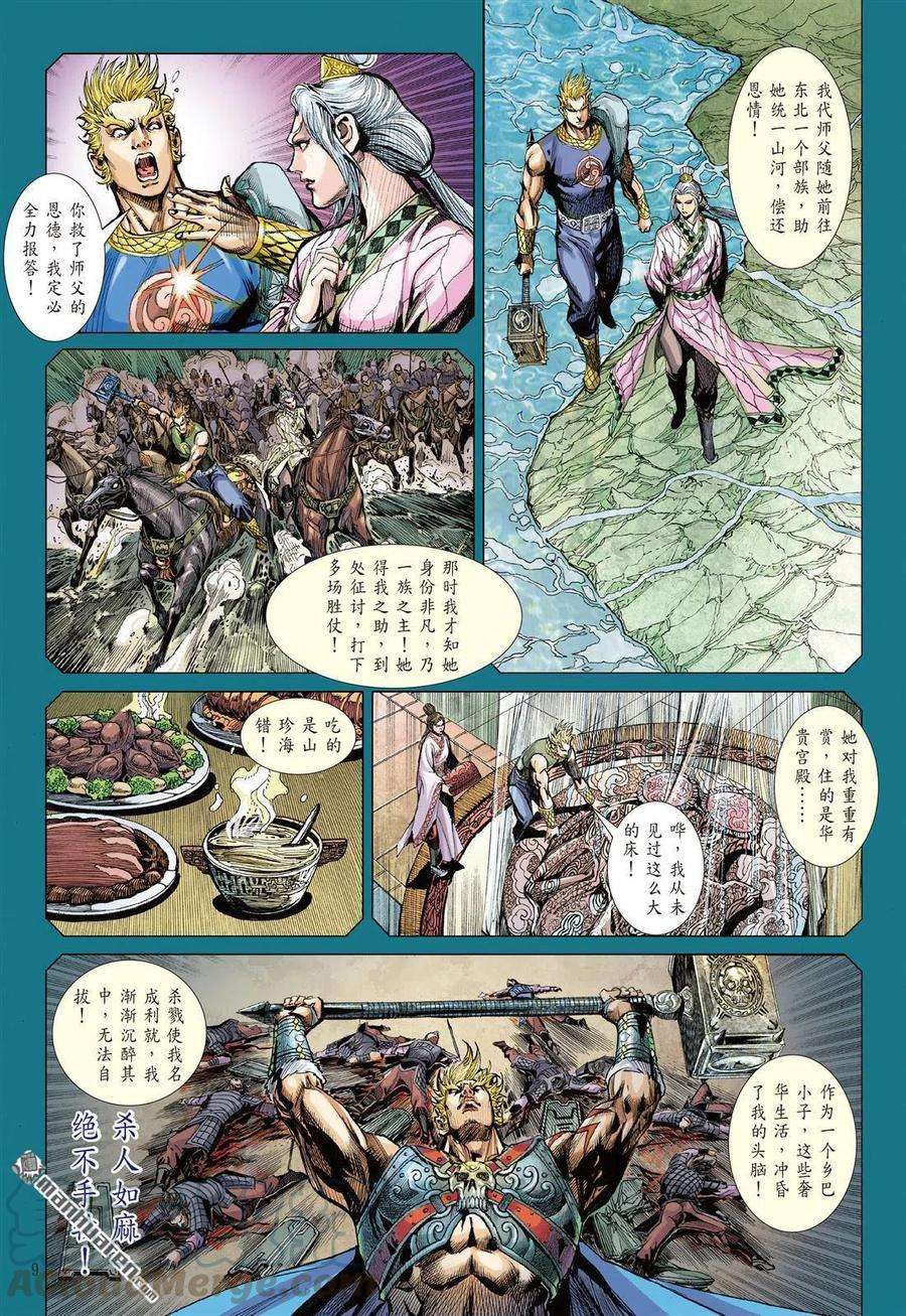 山海逆战710话 雷九天的旧债（上）