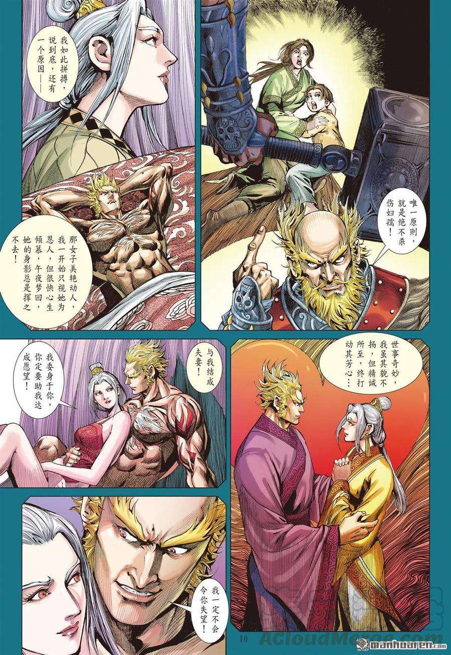 山海逆战710话 雷九天的旧债（上）