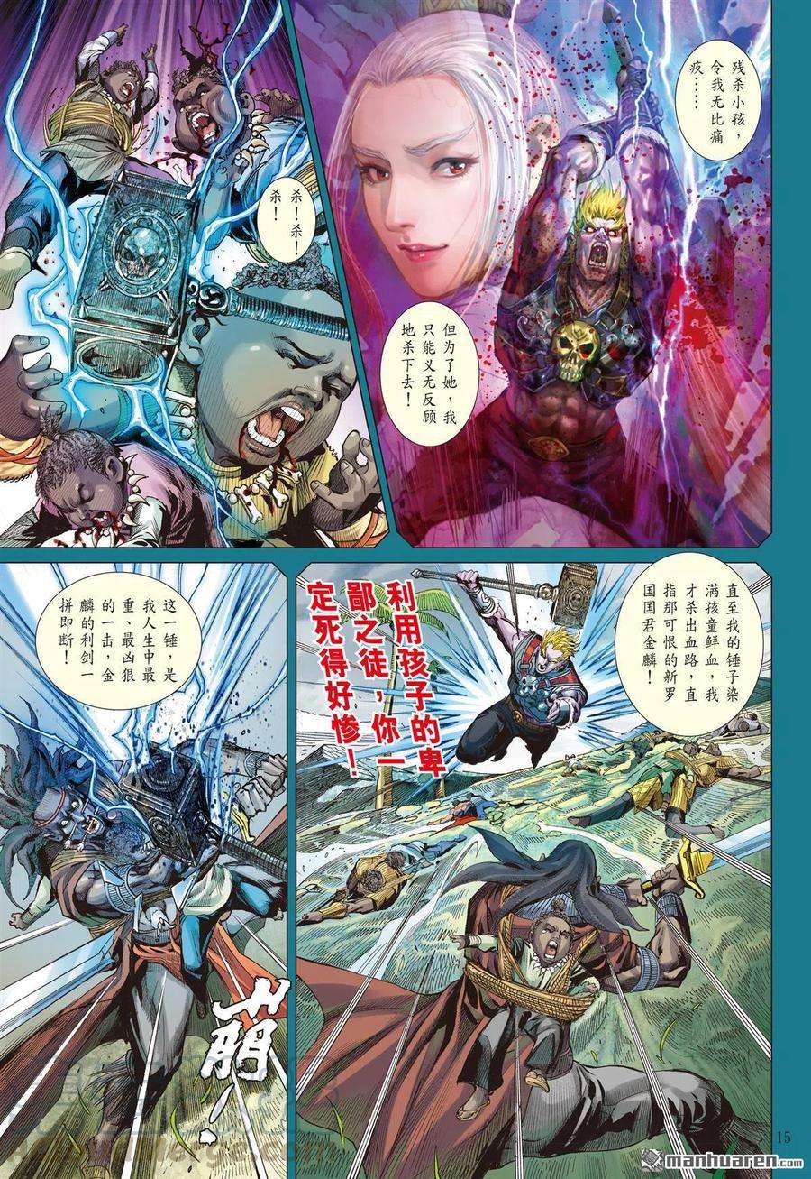 山海逆战711话 雷九天的旧债（中）