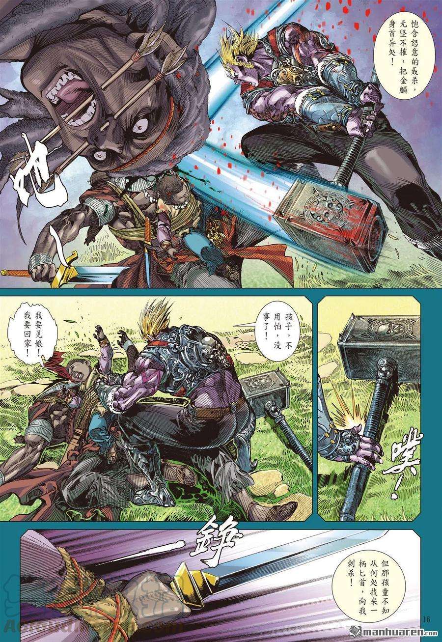 山海逆战711话 雷九天的旧债（中）