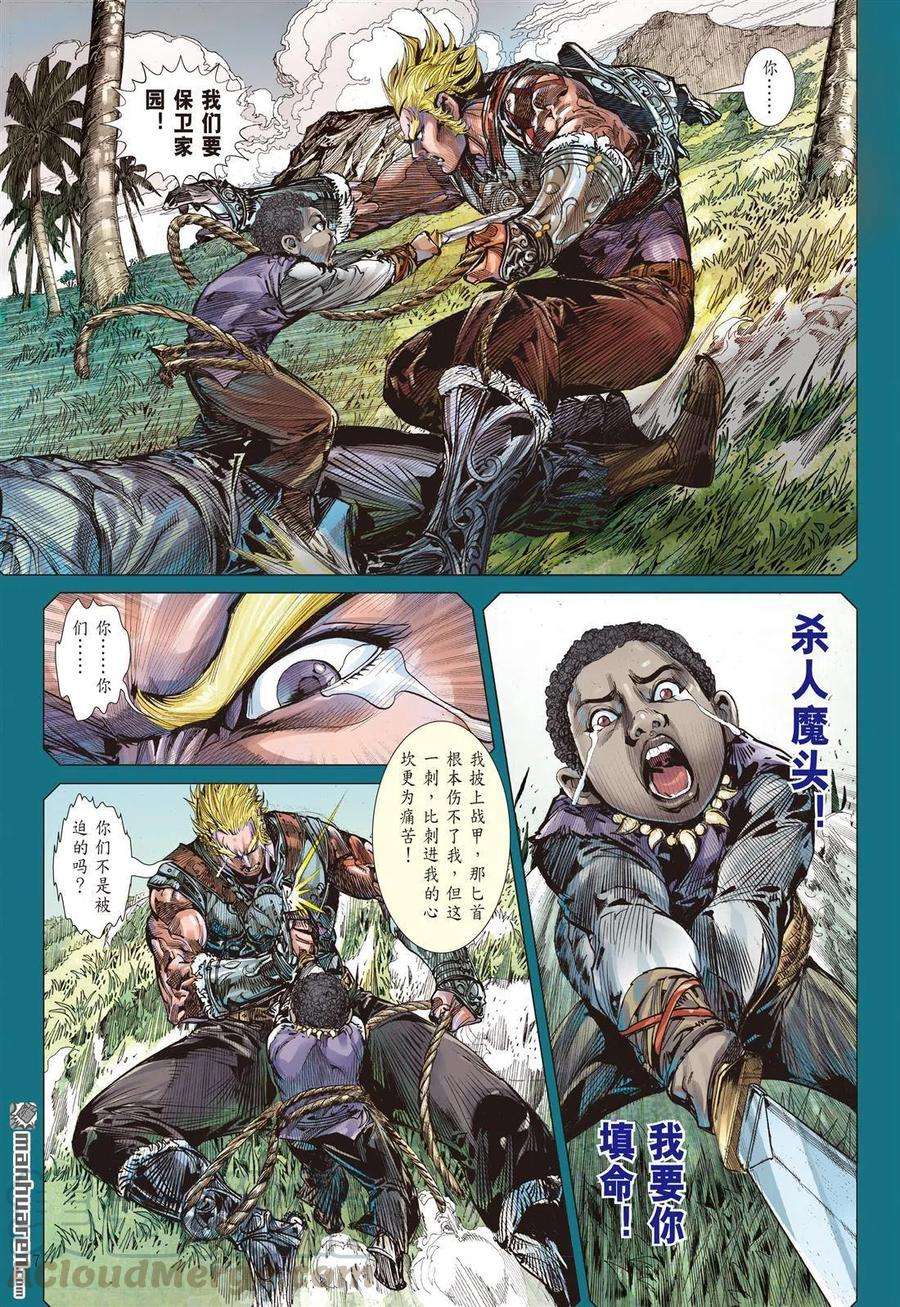 山海逆战711话 雷九天的旧债（中）