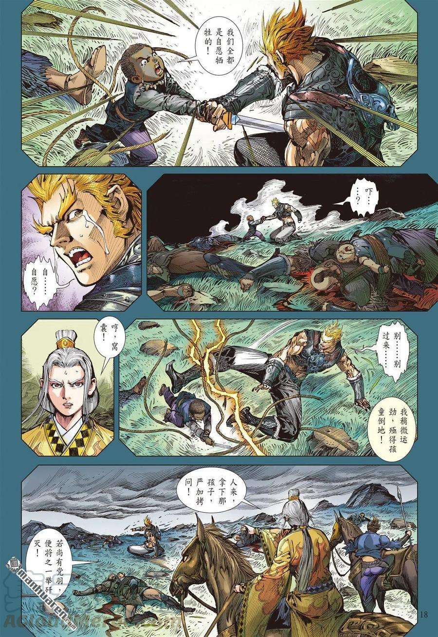 山海逆战711话 雷九天的旧债（中）