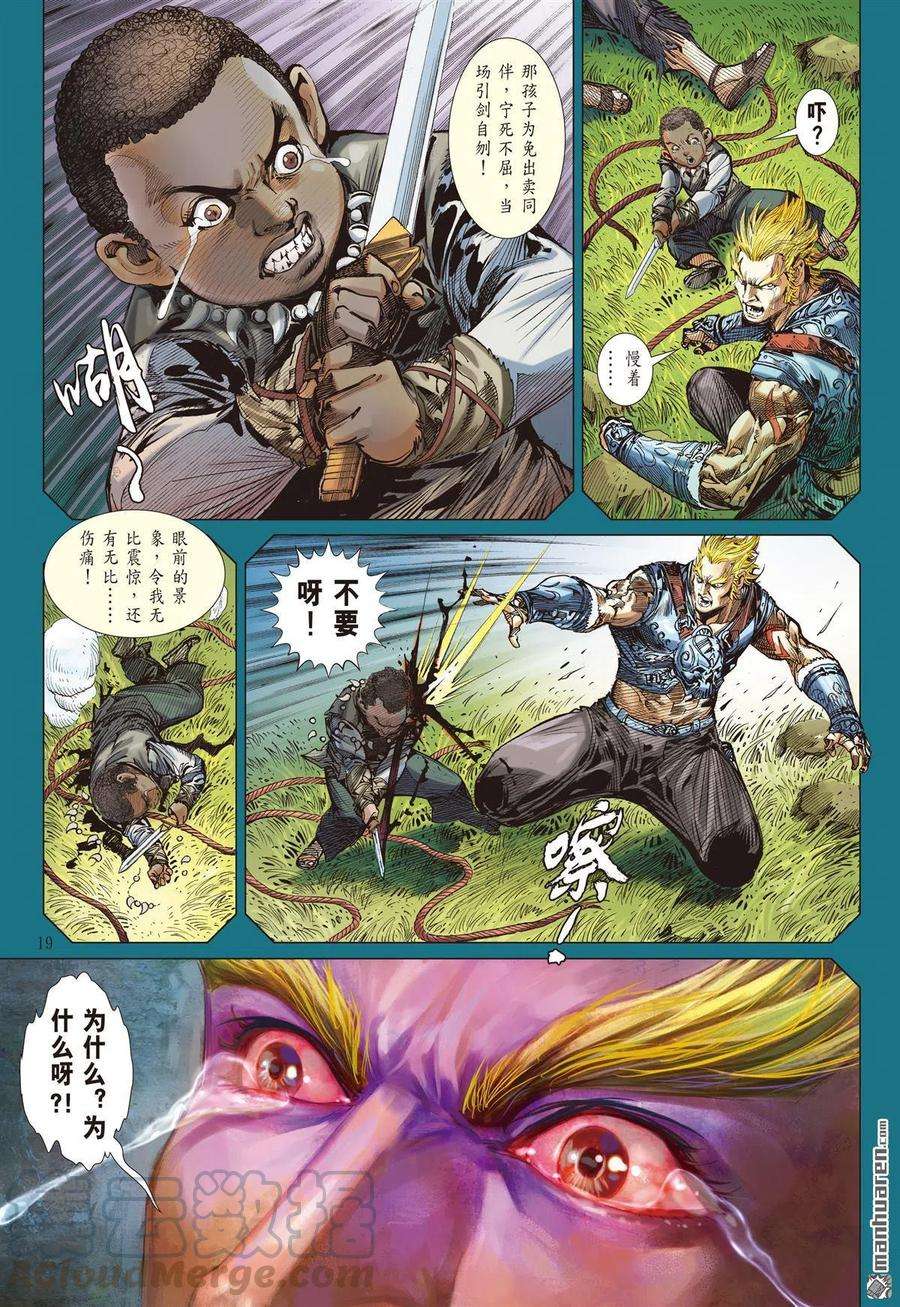 山海逆战711话 雷九天的旧债（中）