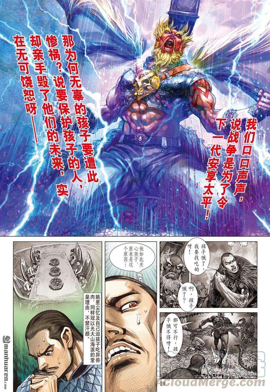 山海逆战711话 雷九天的旧债（中）