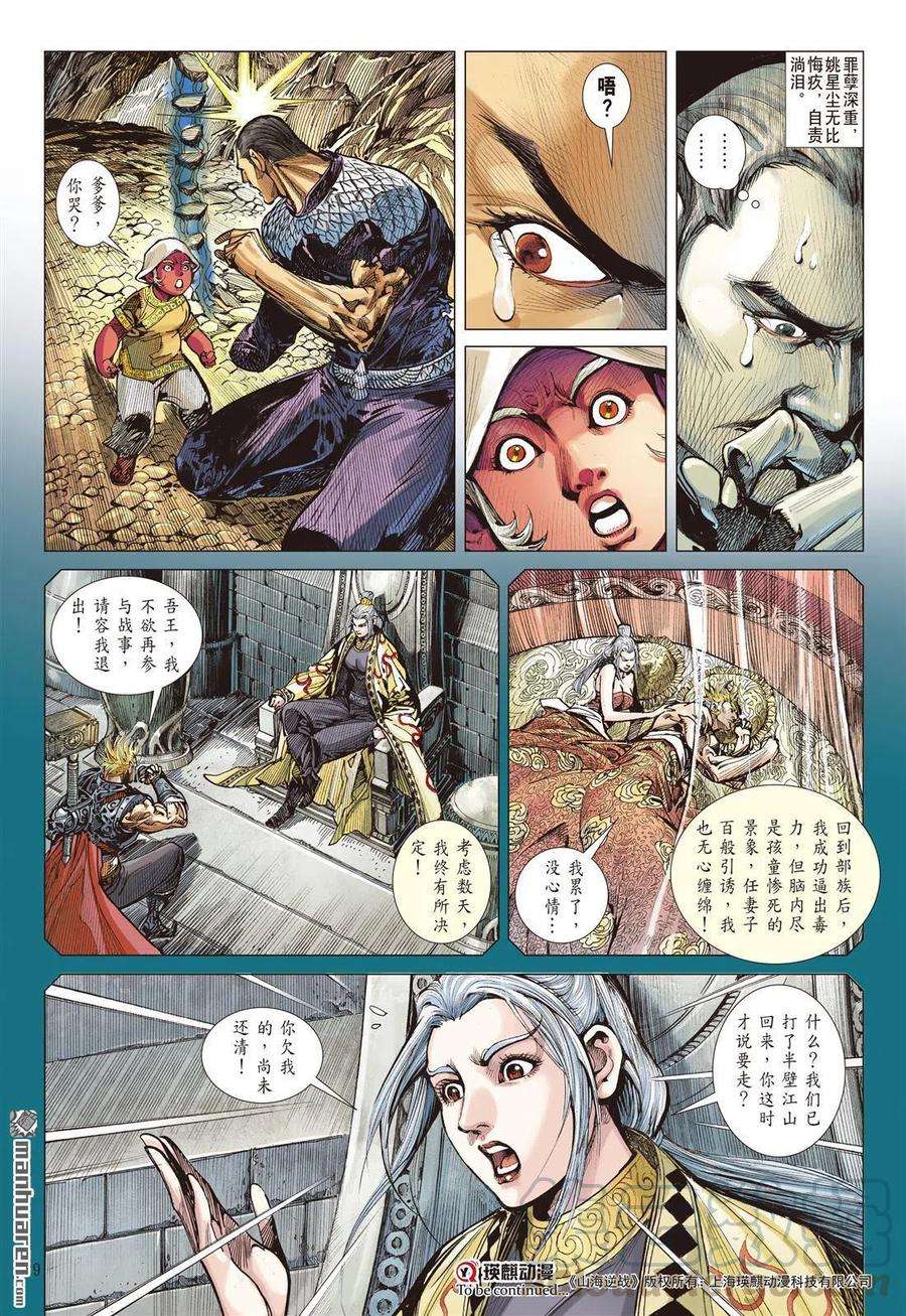 山海逆战711话 雷九天的旧债（中）