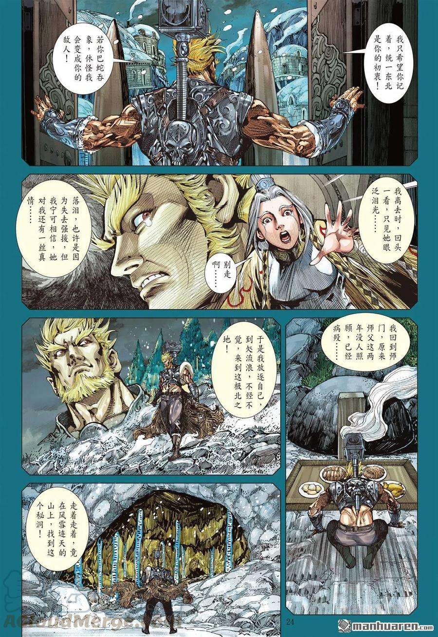山海逆战712话 雷九天的旧债（下）