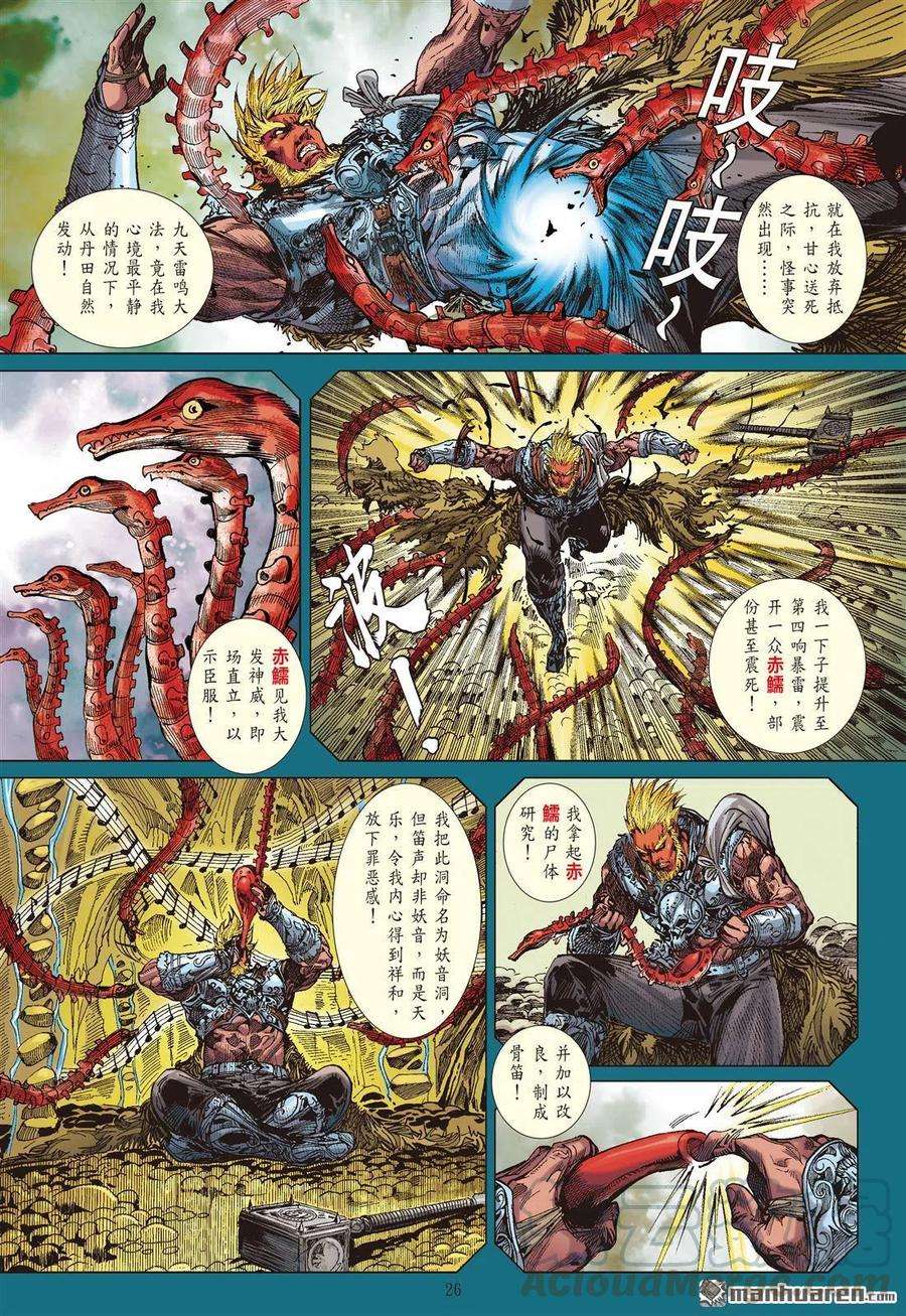 山海逆战712话 雷九天的旧债（下）