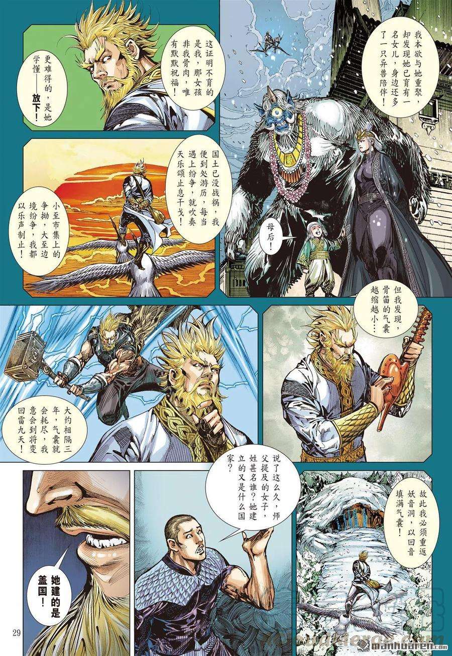 山海逆战712话 雷九天的旧债（下）
