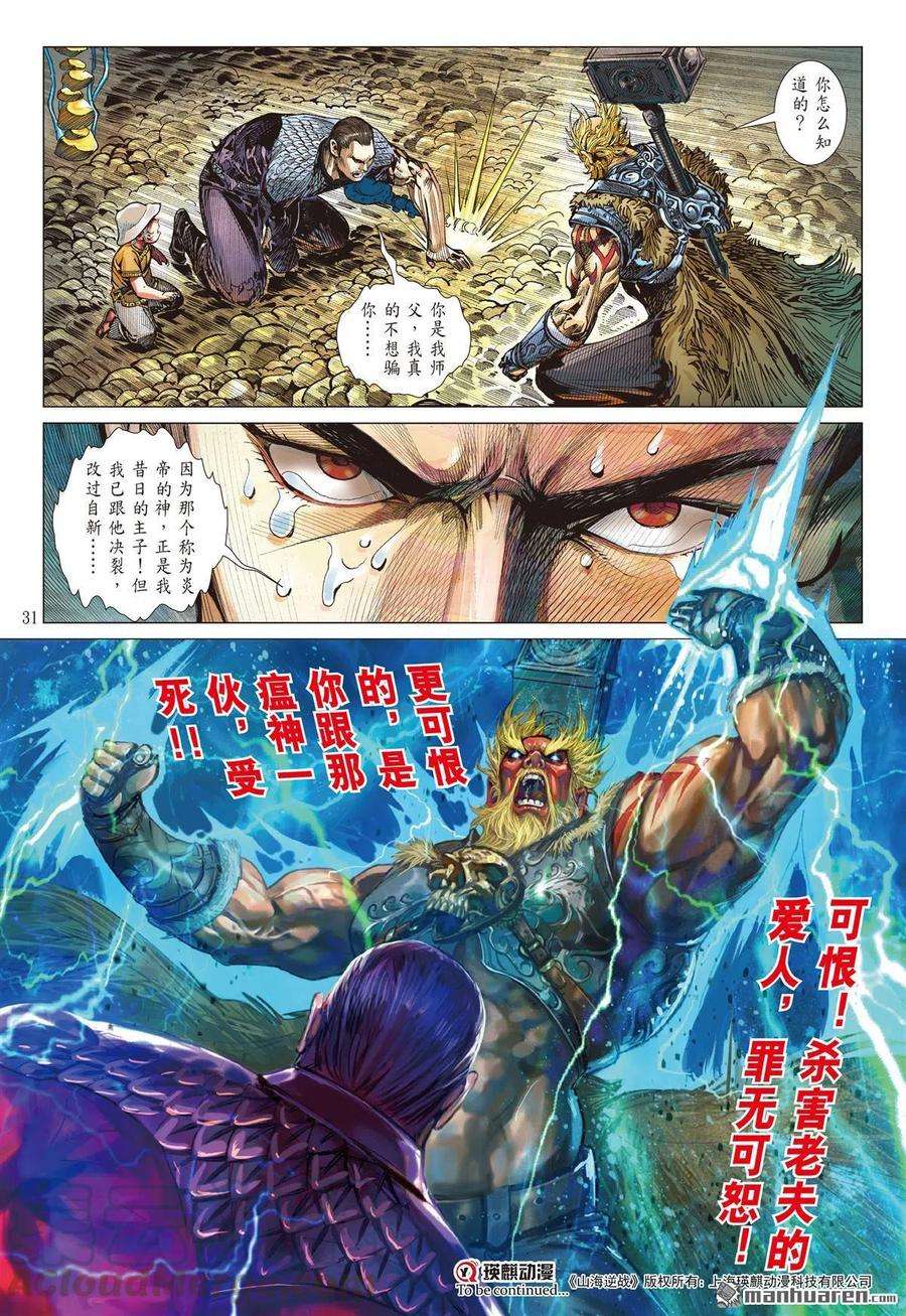 山海逆战712话 雷九天的旧债（下）