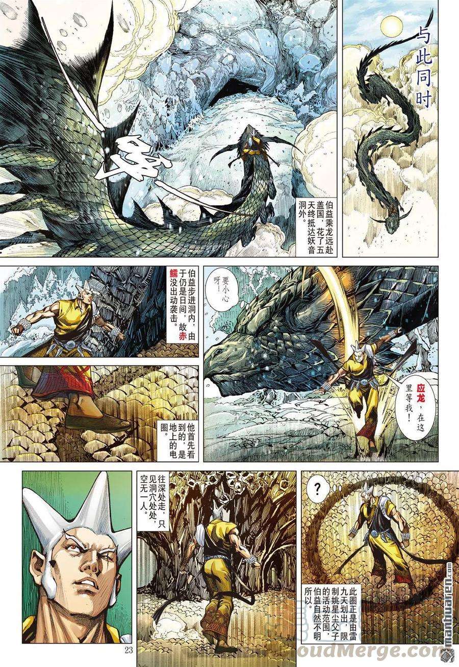 山海逆战715话 囚（下）