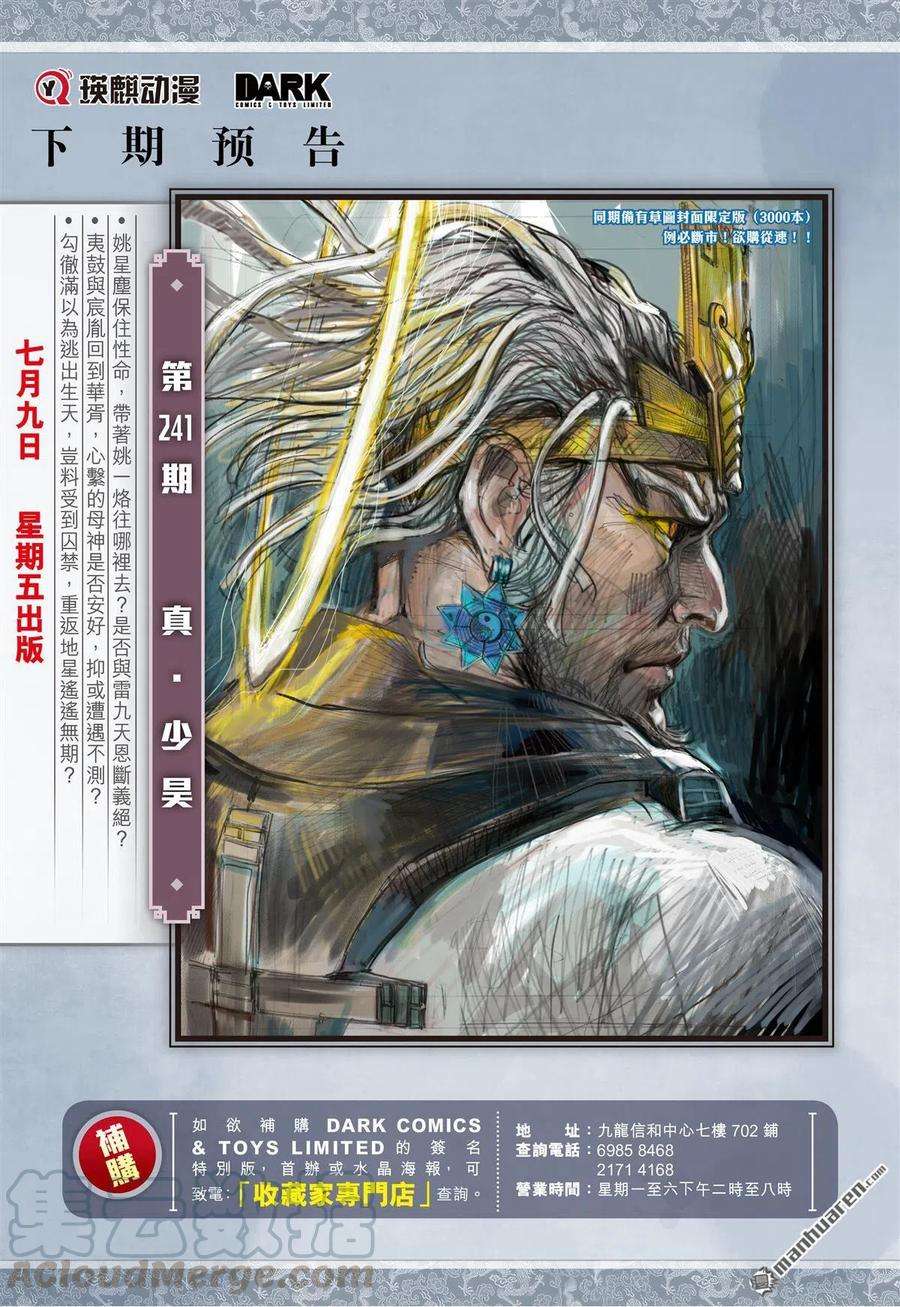 山海逆战715话 囚（下）