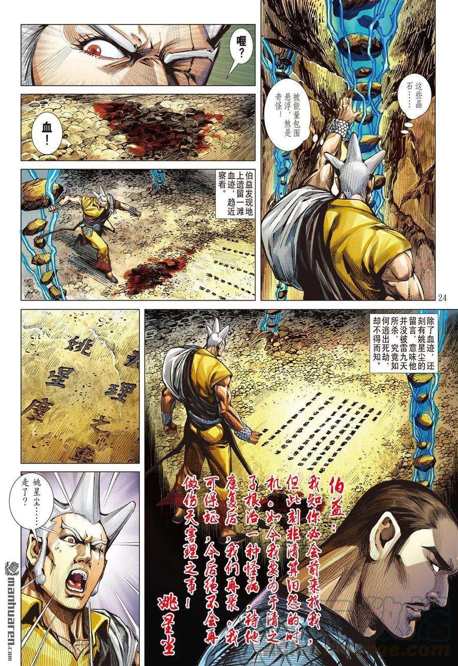 山海逆战715话 囚（下）