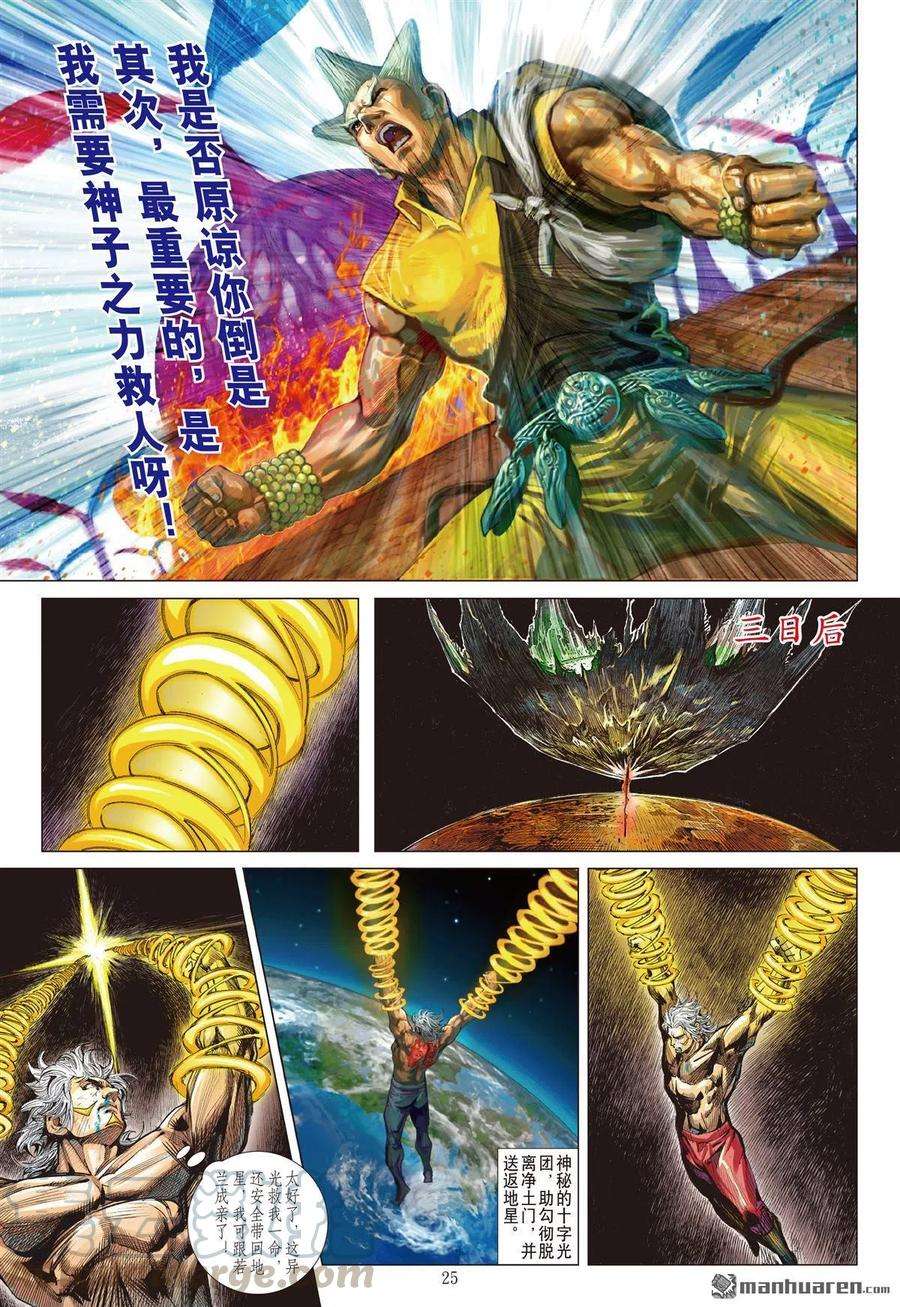 山海逆战715话 囚（下）