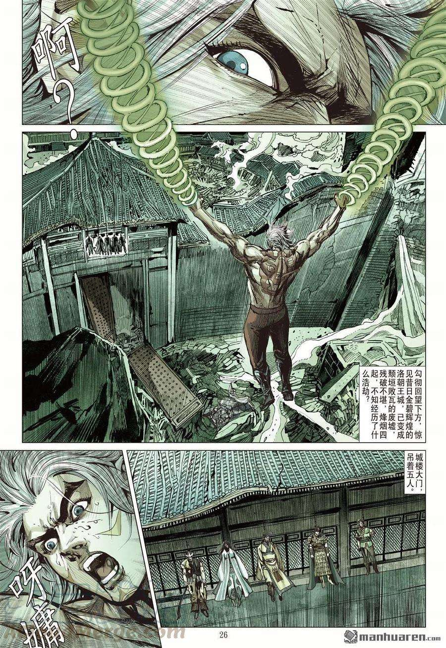 山海逆战715话 囚（下）