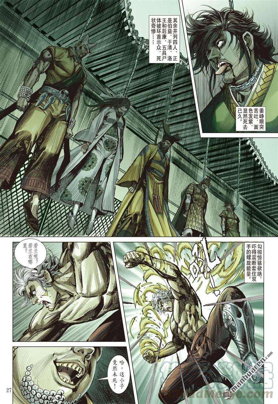 山海逆战715话 囚（下）