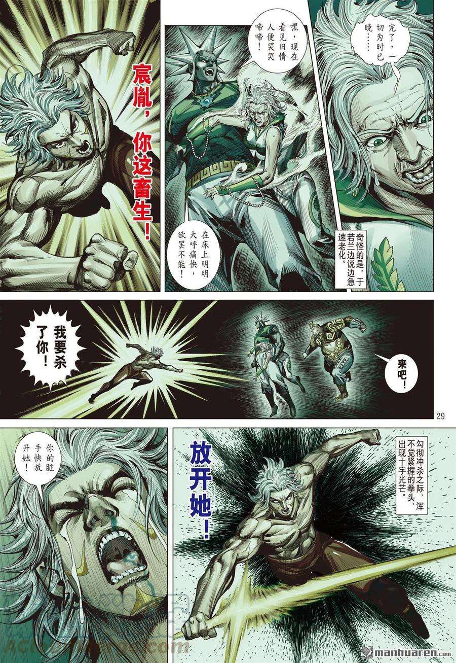 山海逆战715话 囚（下）