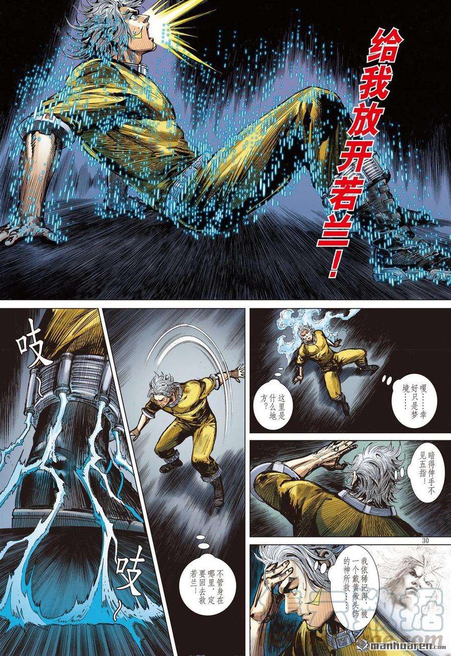 山海逆战715话 囚（下）