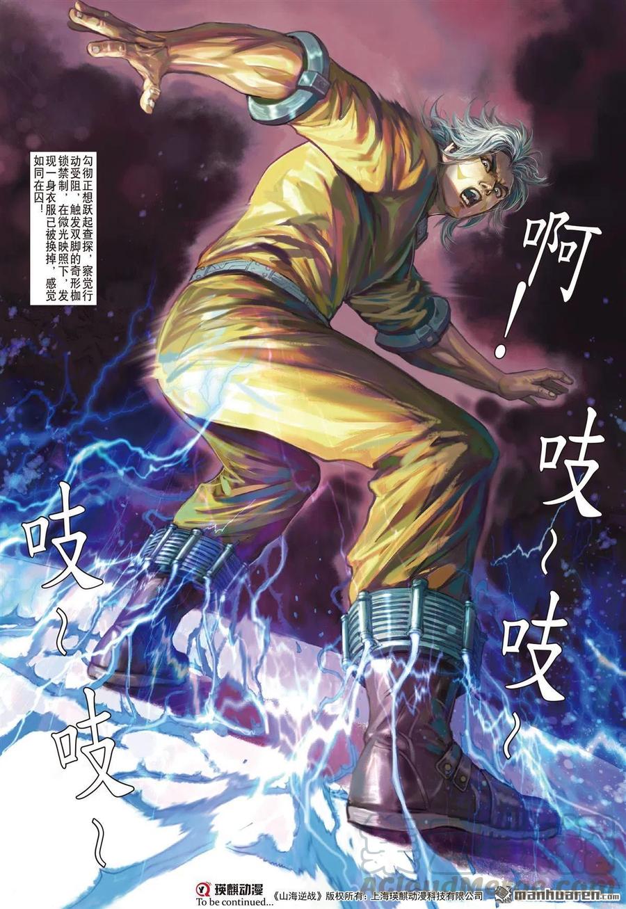 山海逆战715话 囚（下）