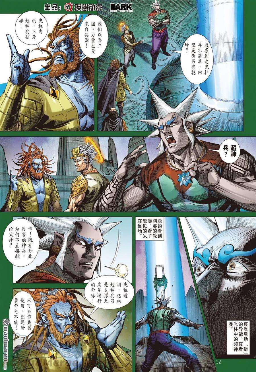 山海逆战718话 真丶少昊（下）