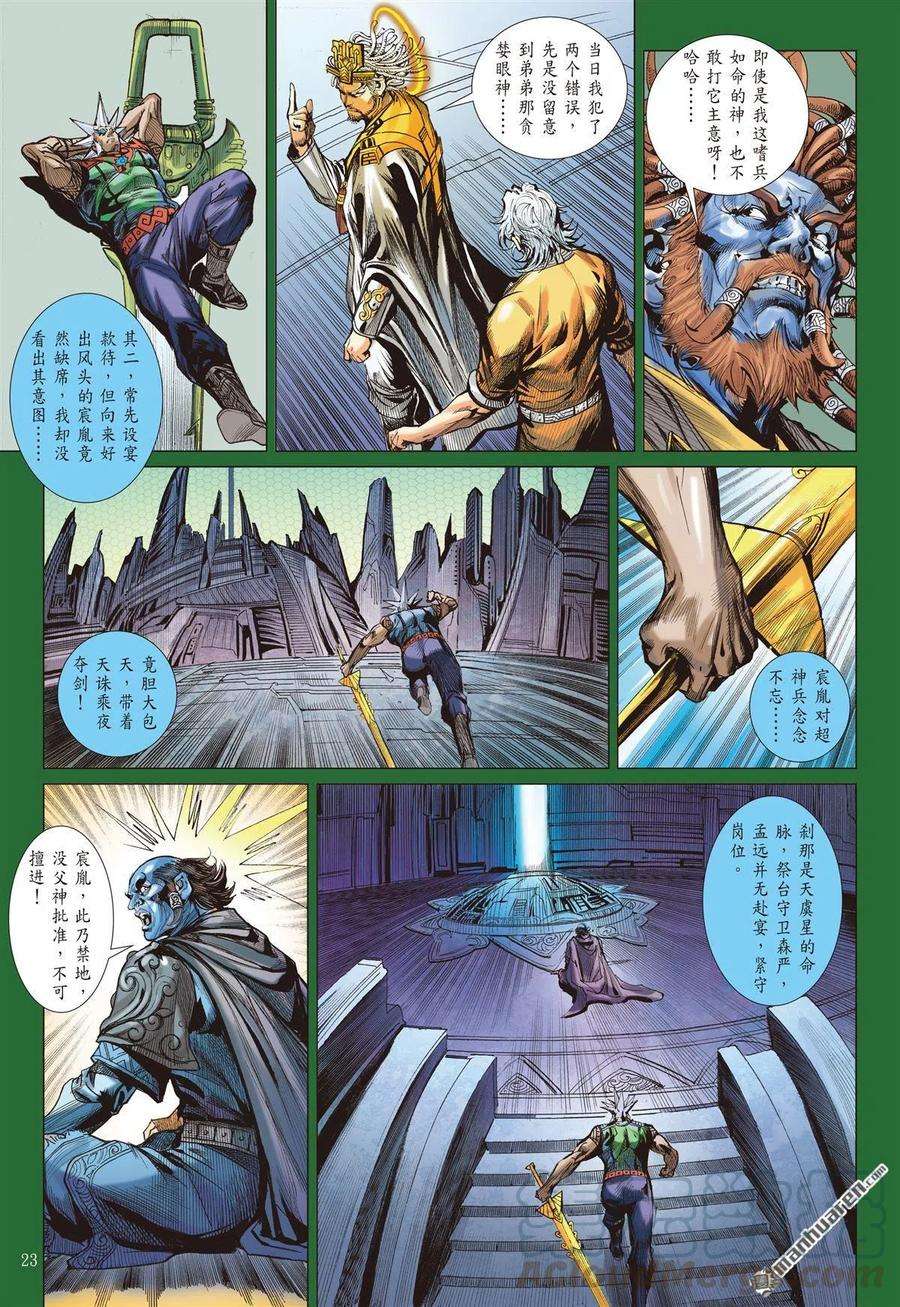 山海逆战718话 真丶少昊（下）