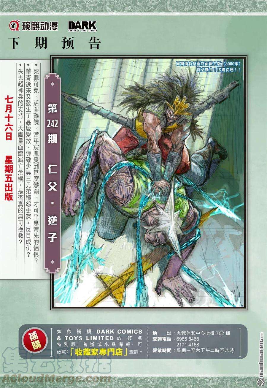 山海逆战718话 真丶少昊（下）