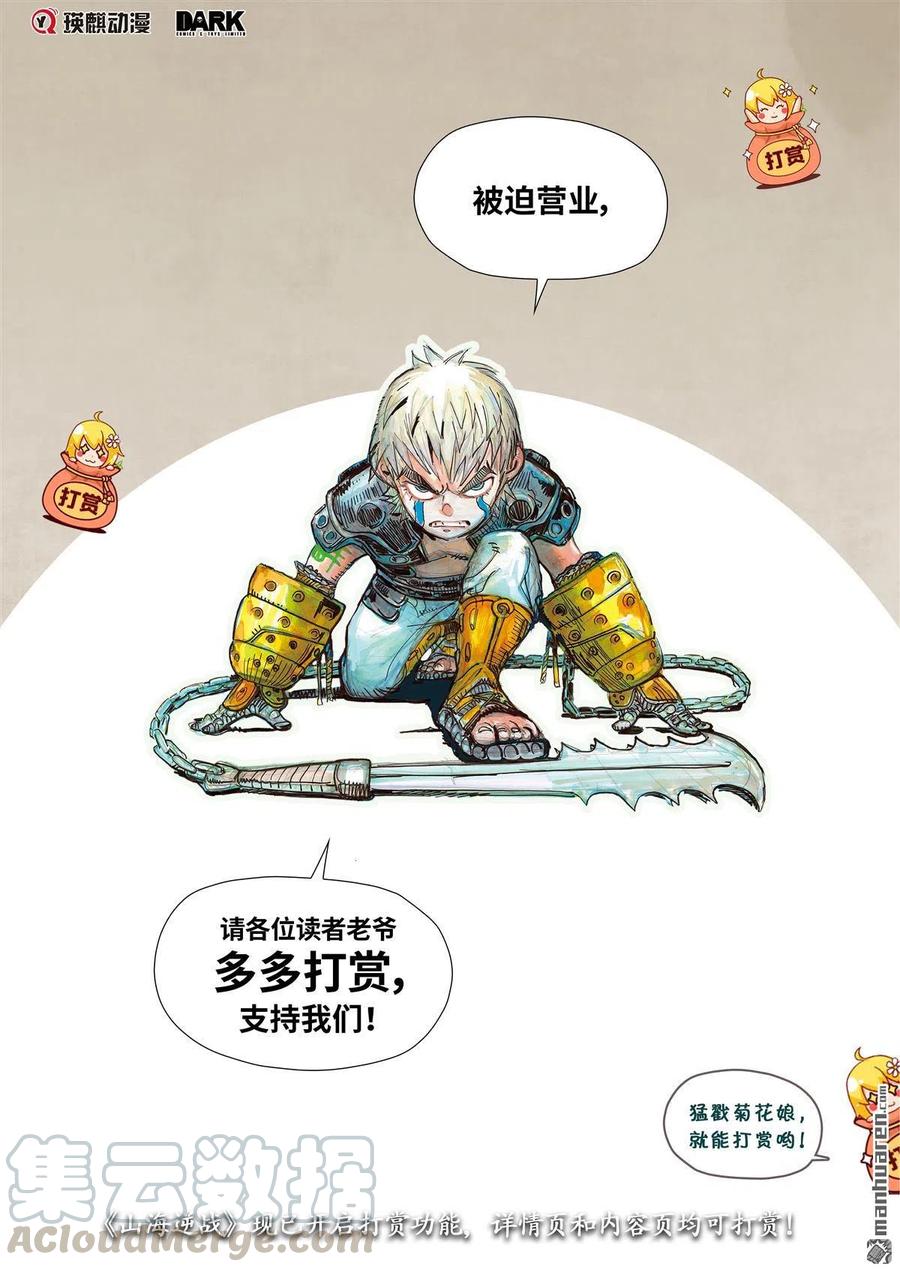 山海逆战718话 真丶少昊（下）