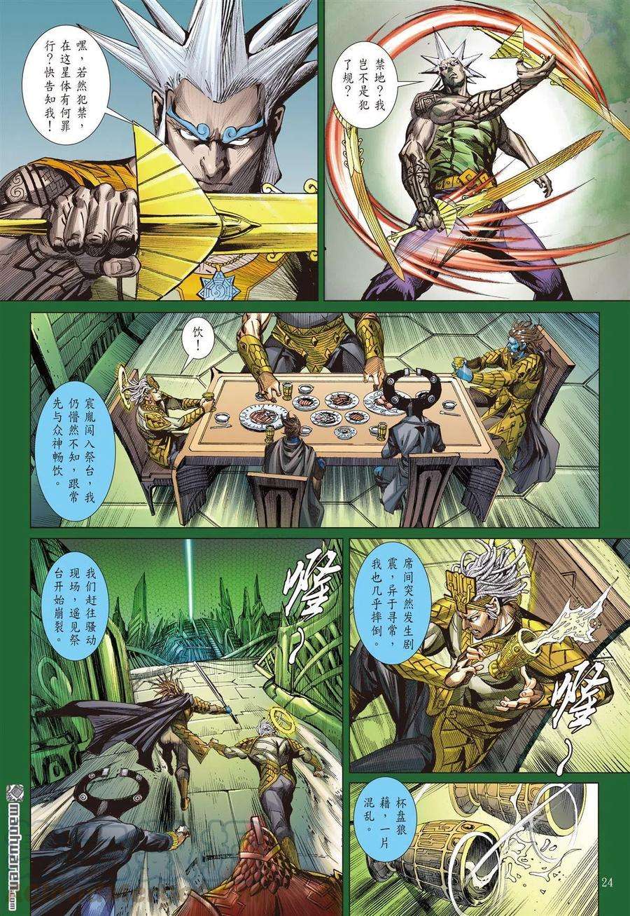 山海逆战718话 真丶少昊（下）