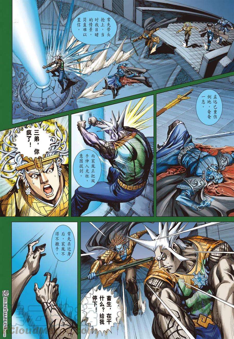 山海逆战718话 真丶少昊（下）