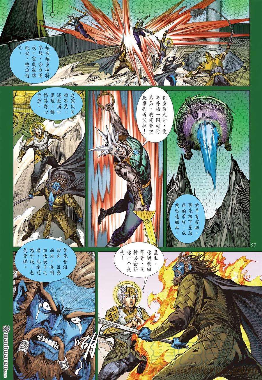 山海逆战718话 真丶少昊（下）