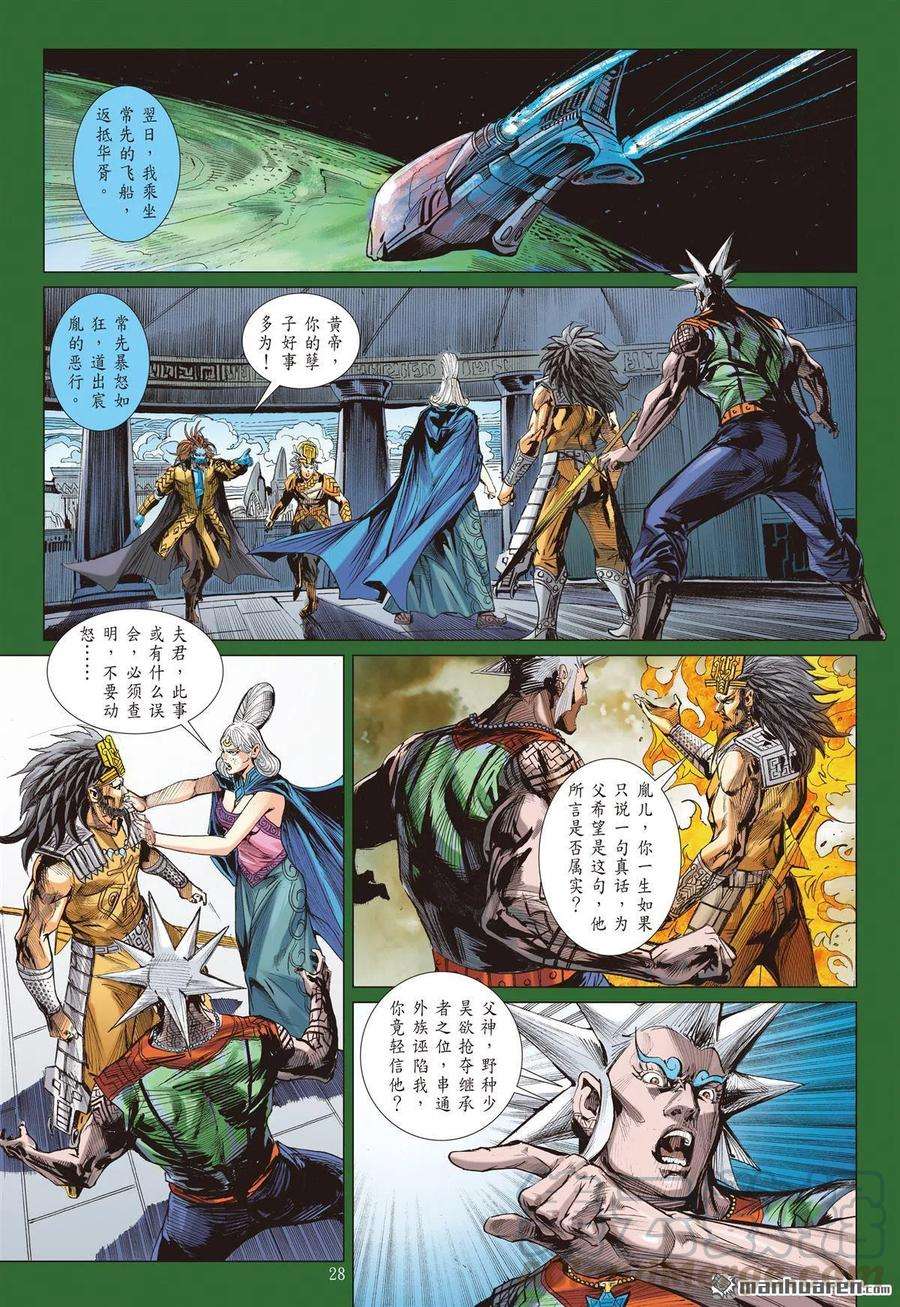 山海逆战718话 真丶少昊（下）