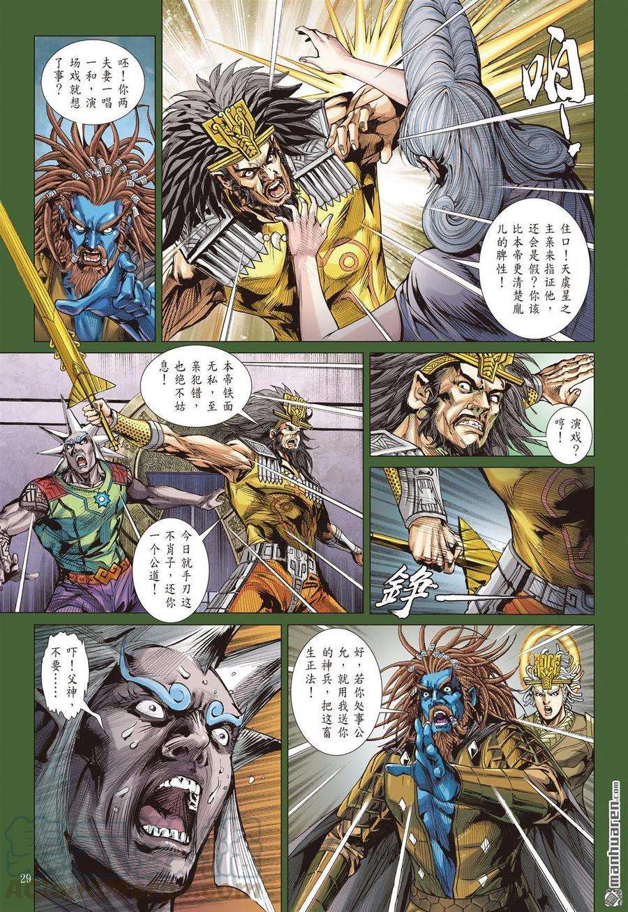 山海逆战718话 真丶少昊（下）